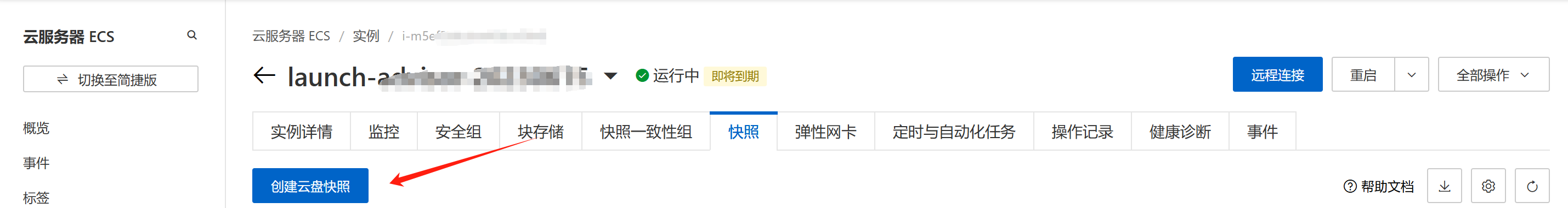 创建快照入口