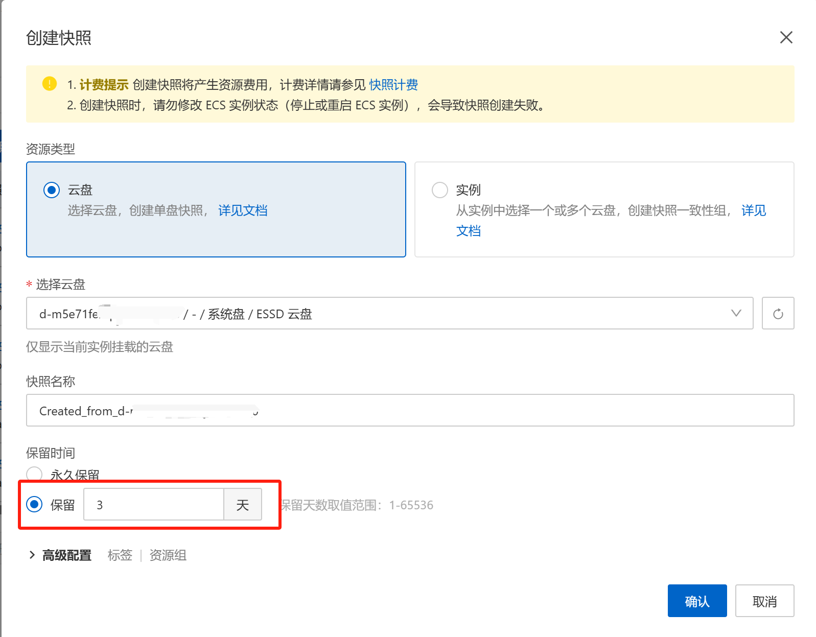 快照配置界面