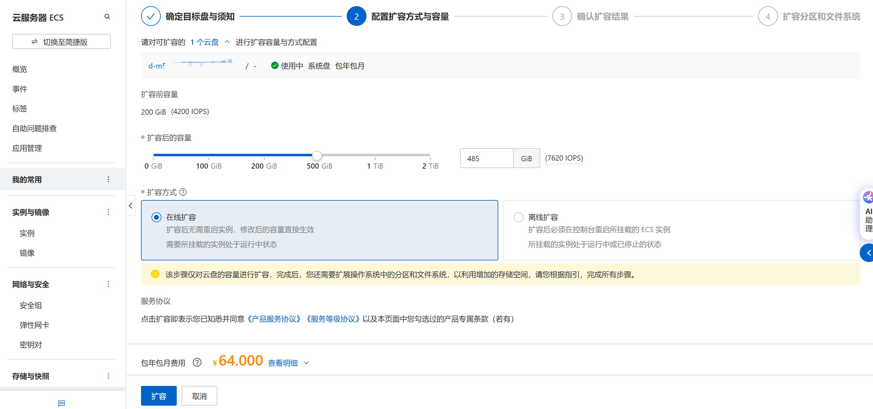 扩容配置页面
