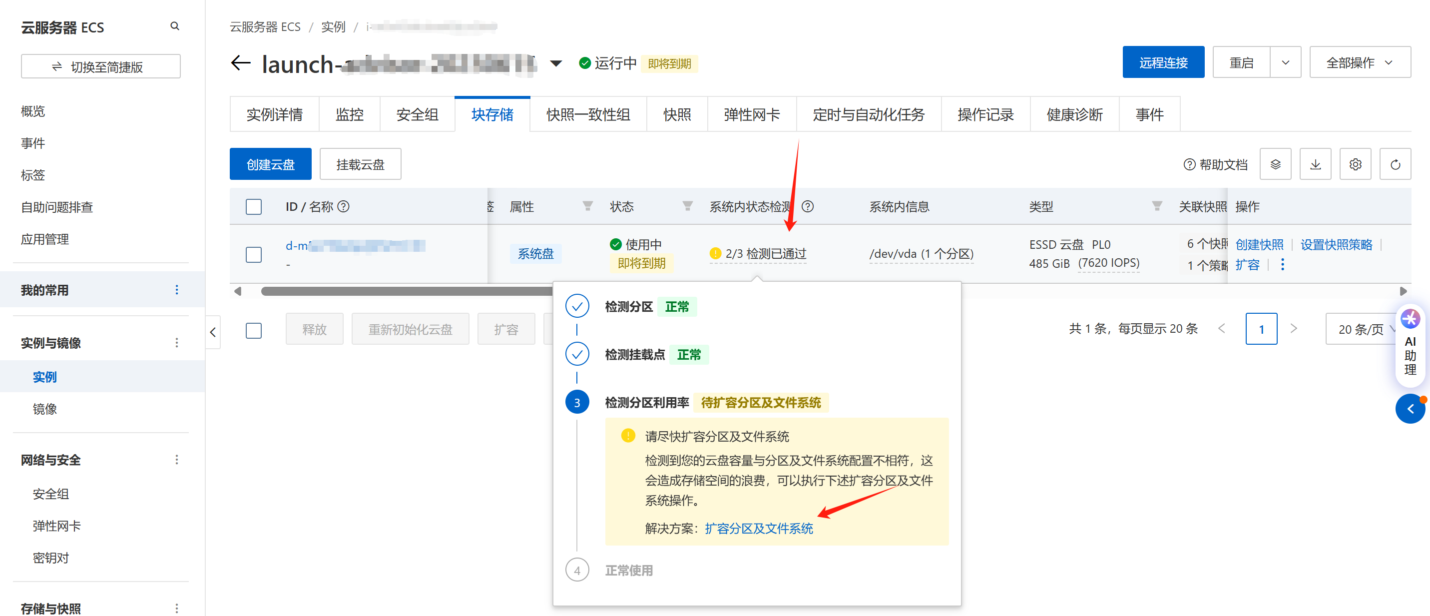扩容进度监控