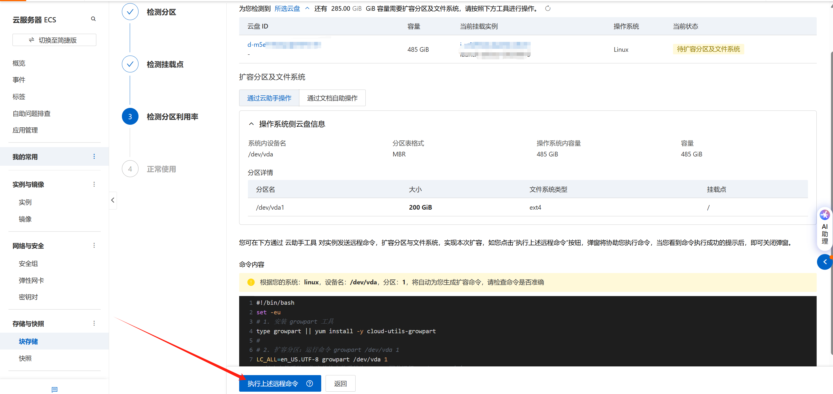 分区检测结果