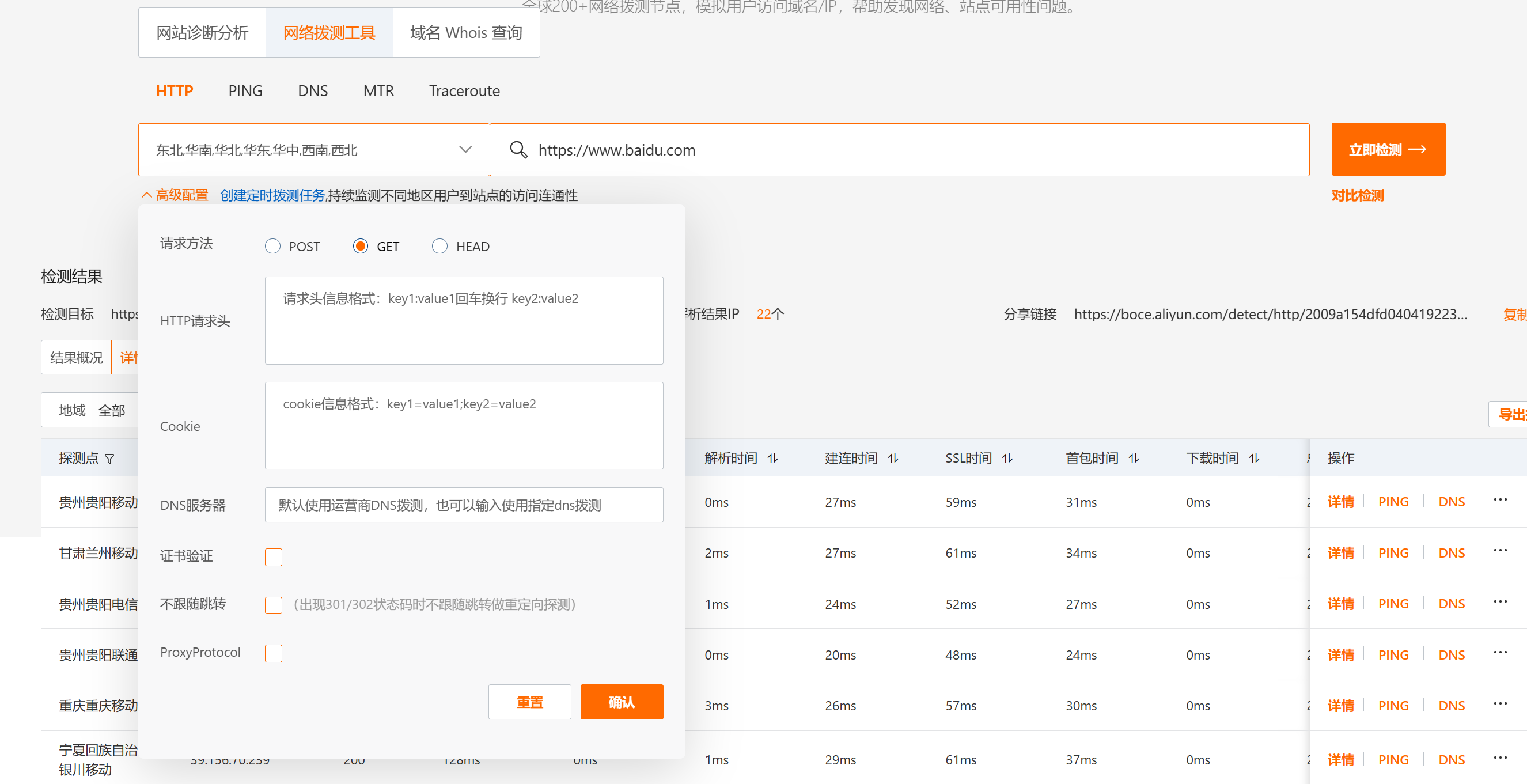 HTTP高级配置