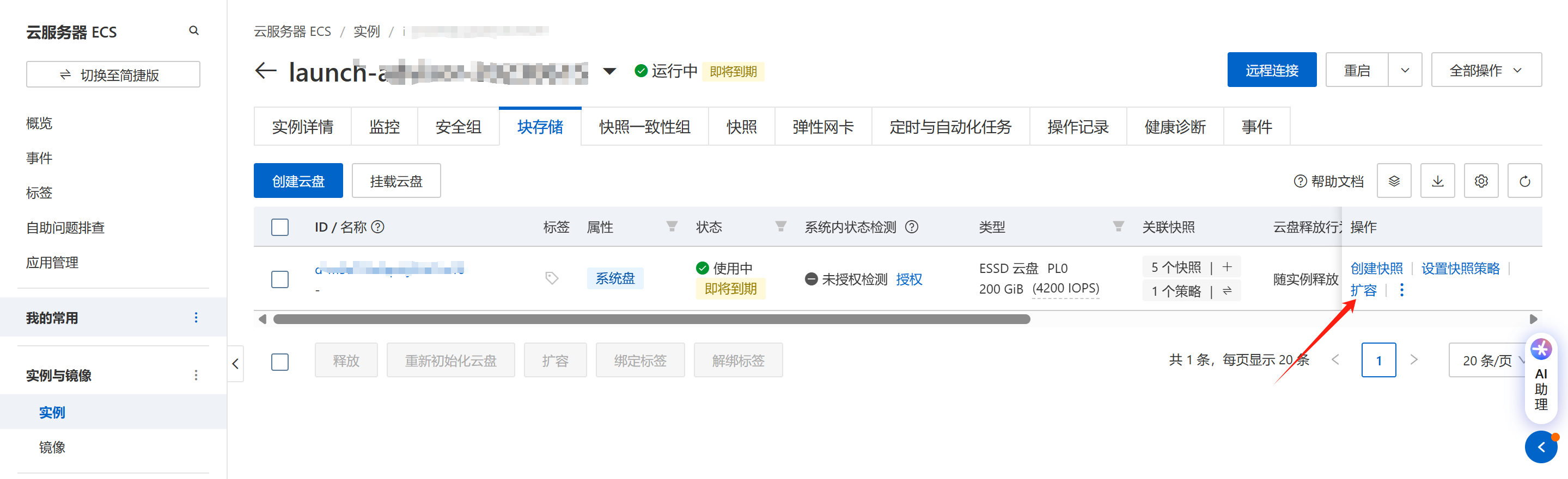 云盘管理页面