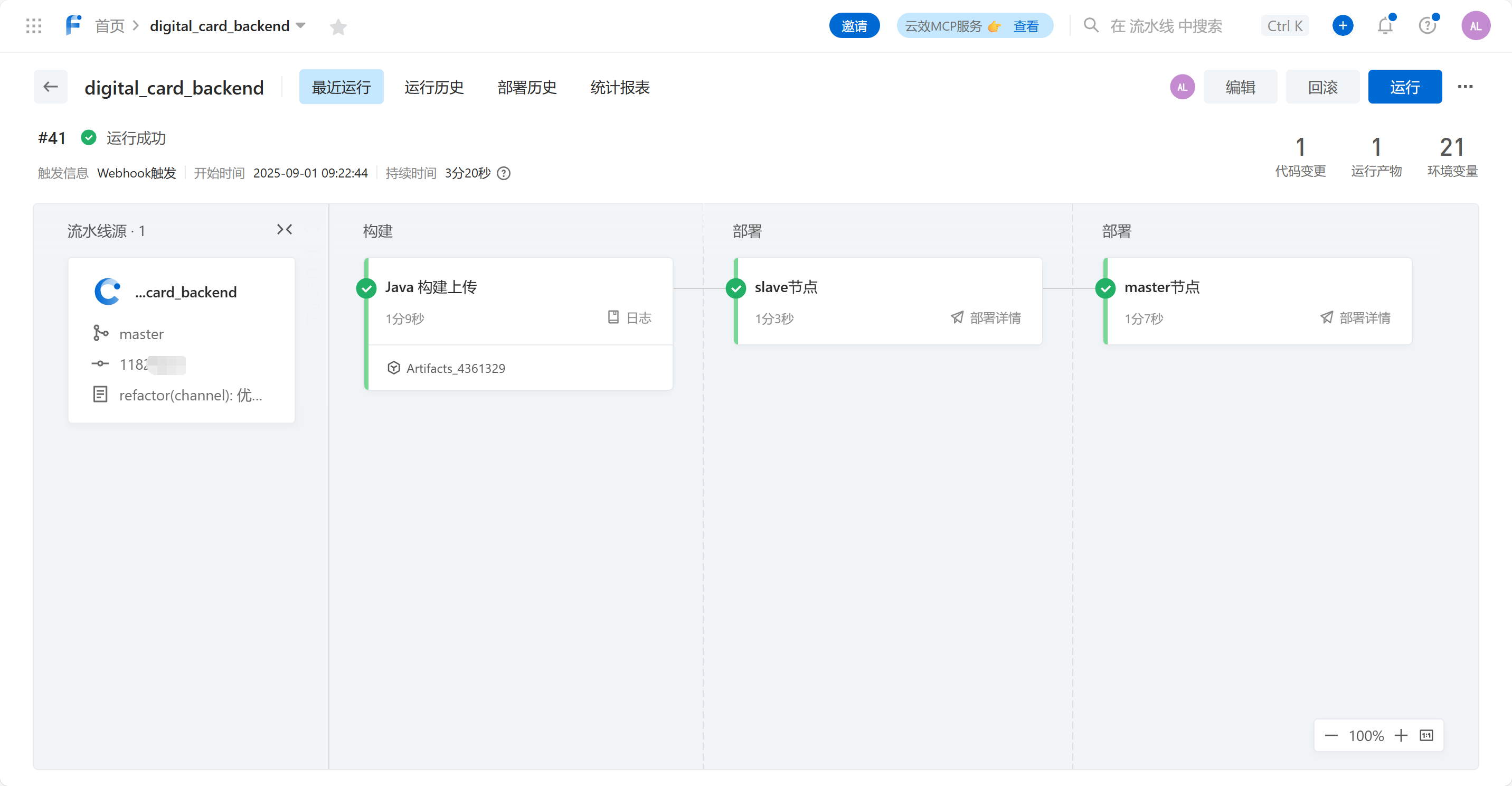 零停机部署流程